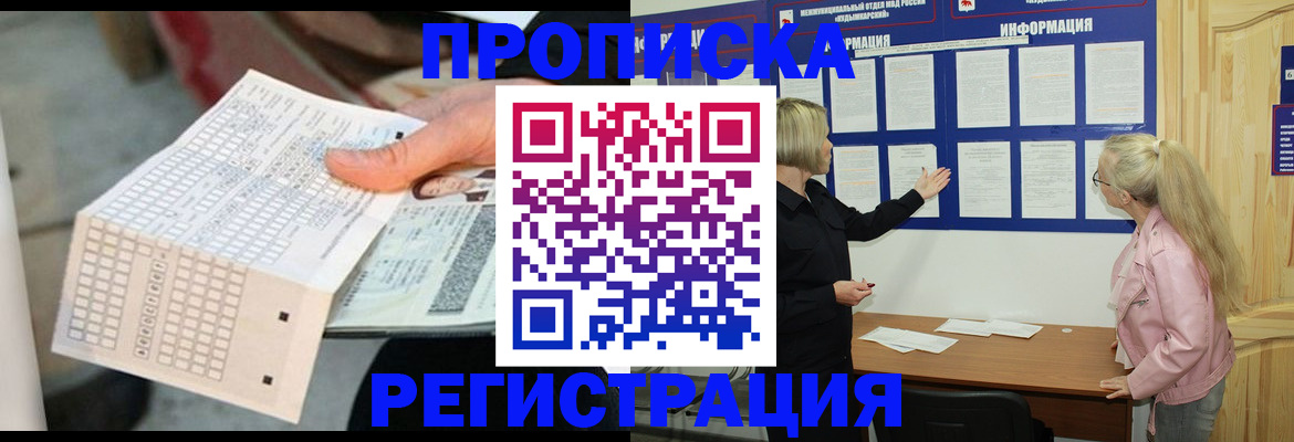временная регистрация поиск в Абдулино