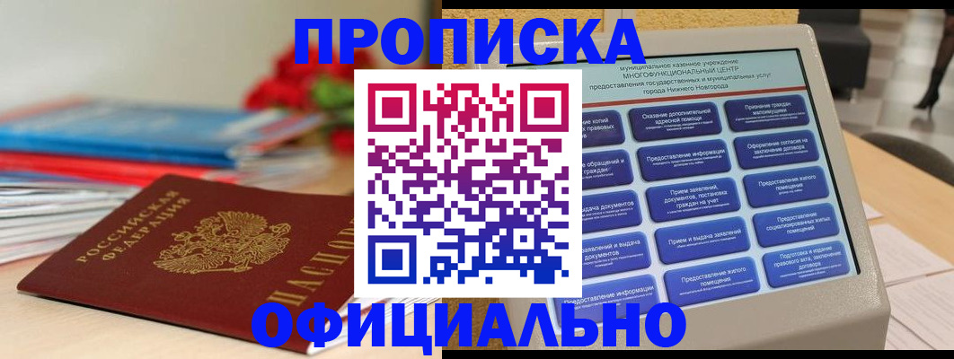 прописка ребенка в Абдулино