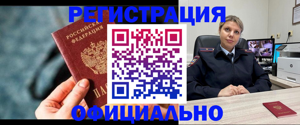 временная регистрация купить в Абдулино