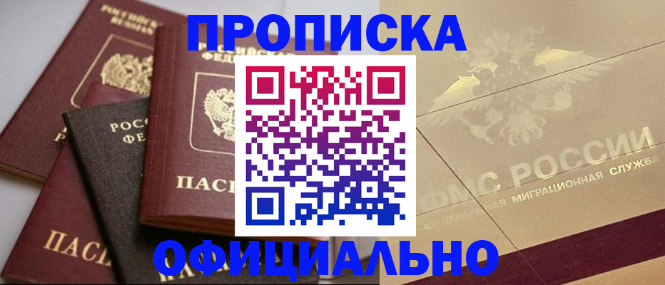 временная регистрация для всех в Абдулино