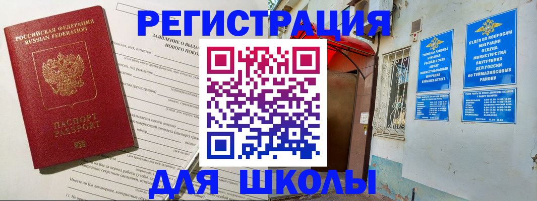 временная регистрация купить в Абдулино