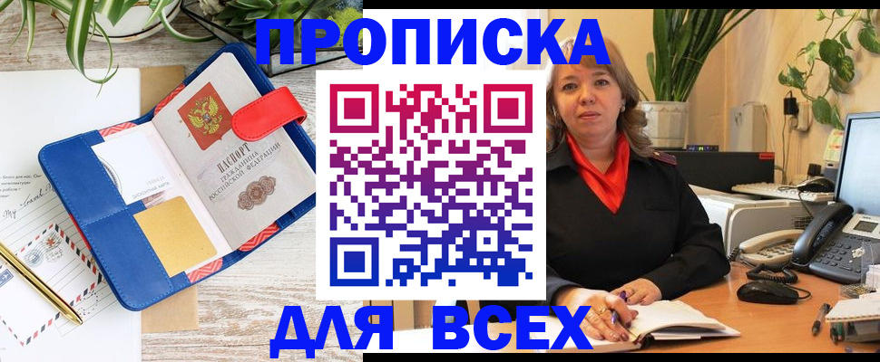прописка ребенка в Абдулино
